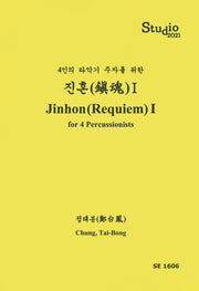 진혼(Jinhon) 1(4인의 타악기 주자를 위한)(SE 1606)