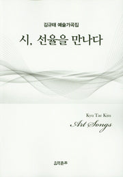 시, 선율을 만나다