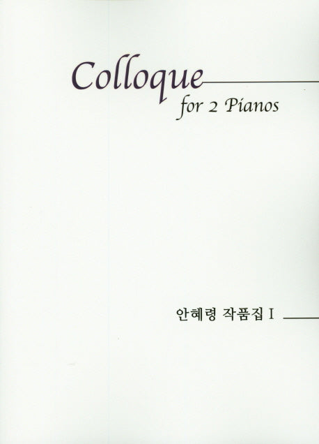안혜령 작품집 1