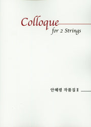 안혜령 작품집 2