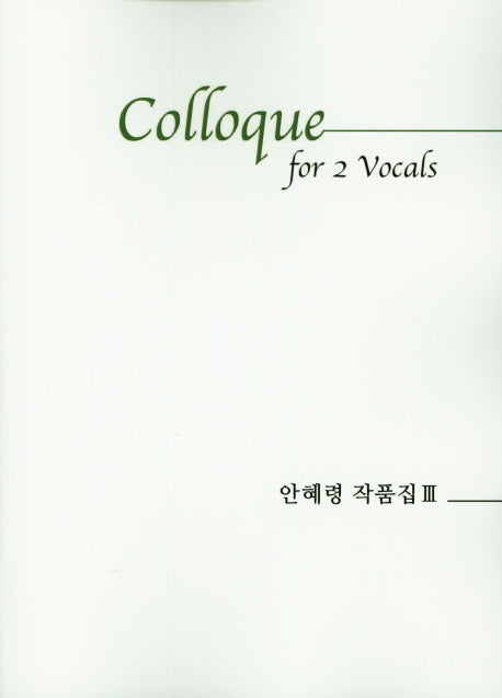안혜령 작품집 3