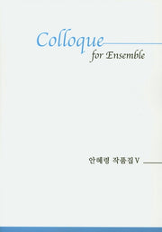 안혜령 작품집 5