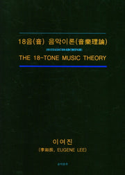 18음 음악이론