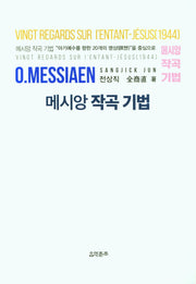 메시앙 작곡 기법