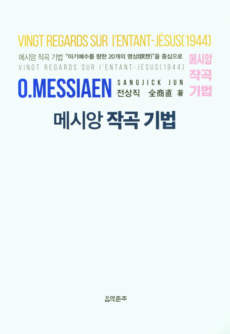 메시앙 작곡 기법