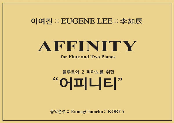 플루트와 2피아노를 위한 어피니티