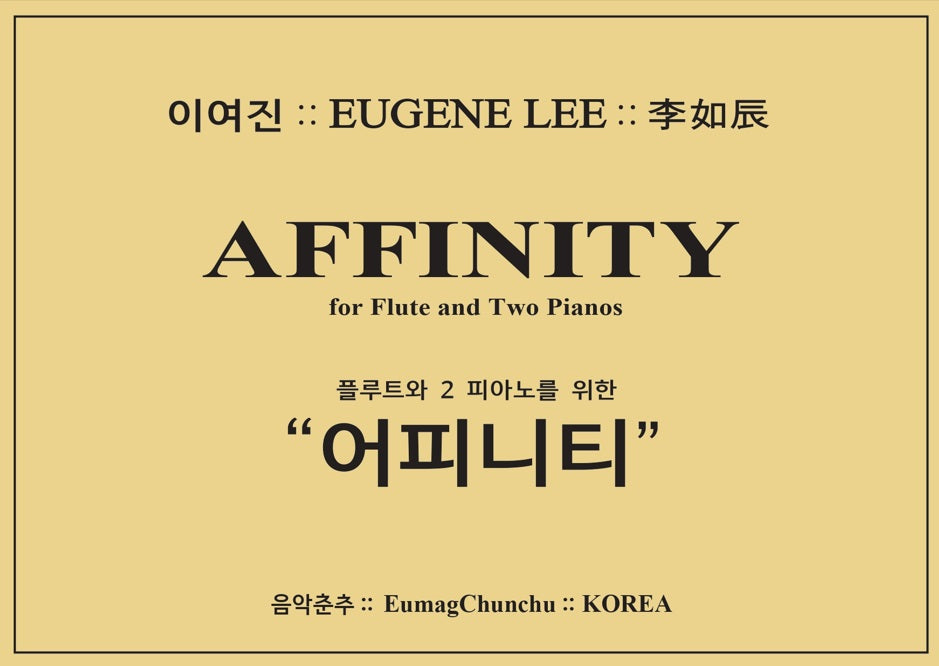 플루트와 2피아노를 위한 어피니티