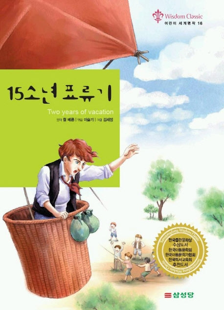 15소년 표류기(어린이 세계명작 16)