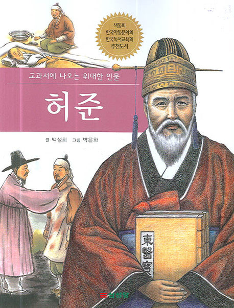 허 준