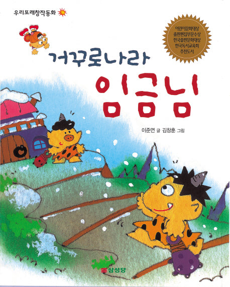 거꾸로 나라 임금님