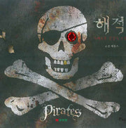 해적(양장본 HardCover)