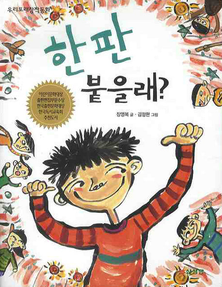 한 판 붙을래