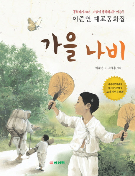 가을 나비