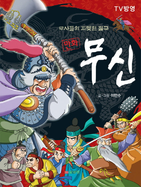 무신(만화)