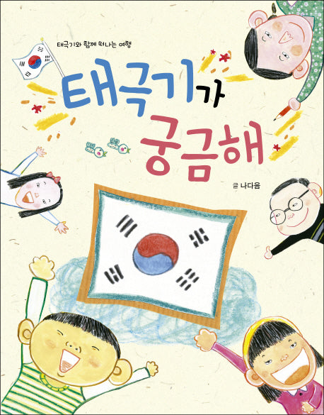 태극기가 궁금해