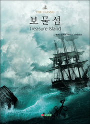 보물섬(The Classic)
