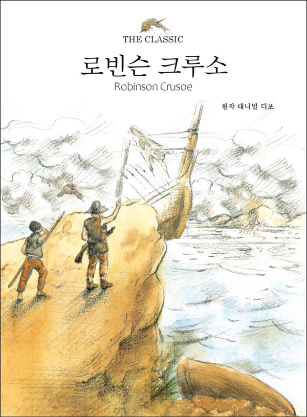 로빈슨 크루소(The Classic 시리즈)