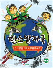 탄소발자국