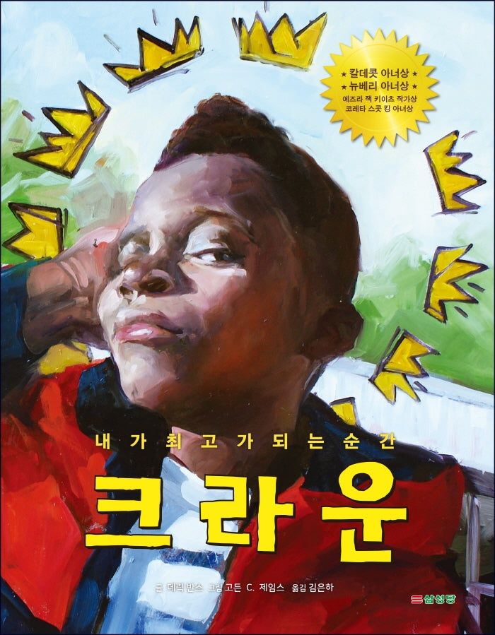 크라운(양장본 Hardcover)