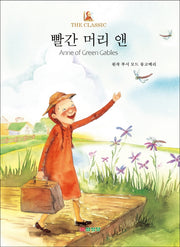 빨간 머리 앤(The Classic)