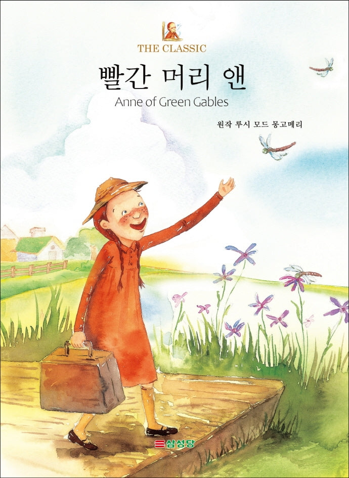 빨간 머리 앤(The Classic)