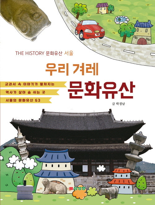 우리 겨레 문화유산(The History 문화유산)