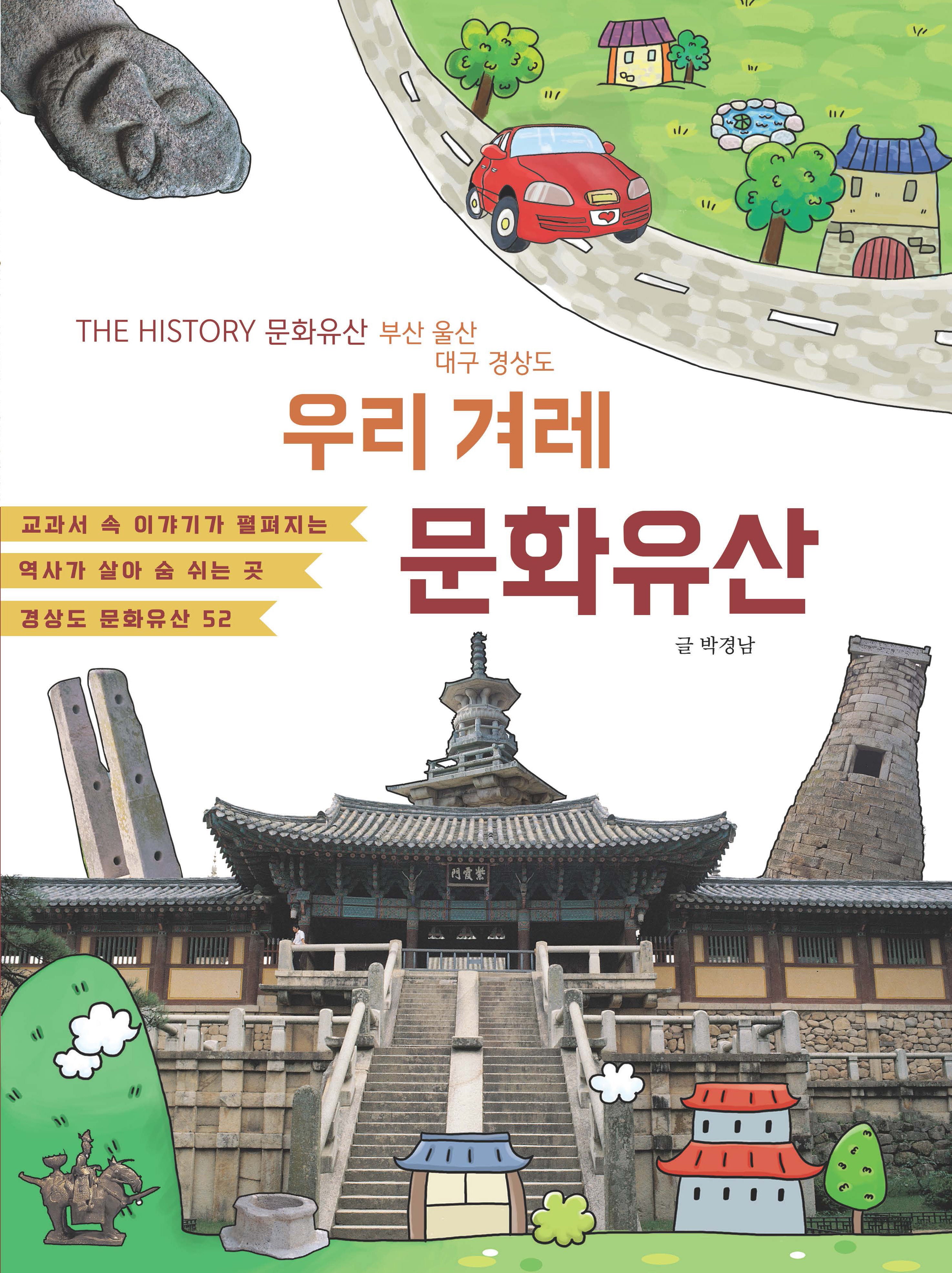 우리 겨레 문화유산