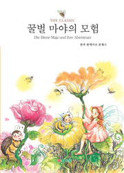 꿀벌 마야의 모험(The Classic)