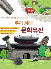 우리 겨레 문화유산