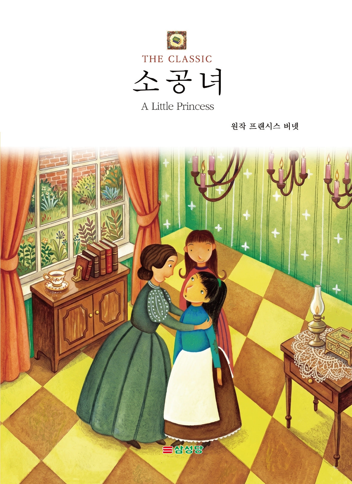 소공녀
