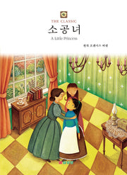 소공녀