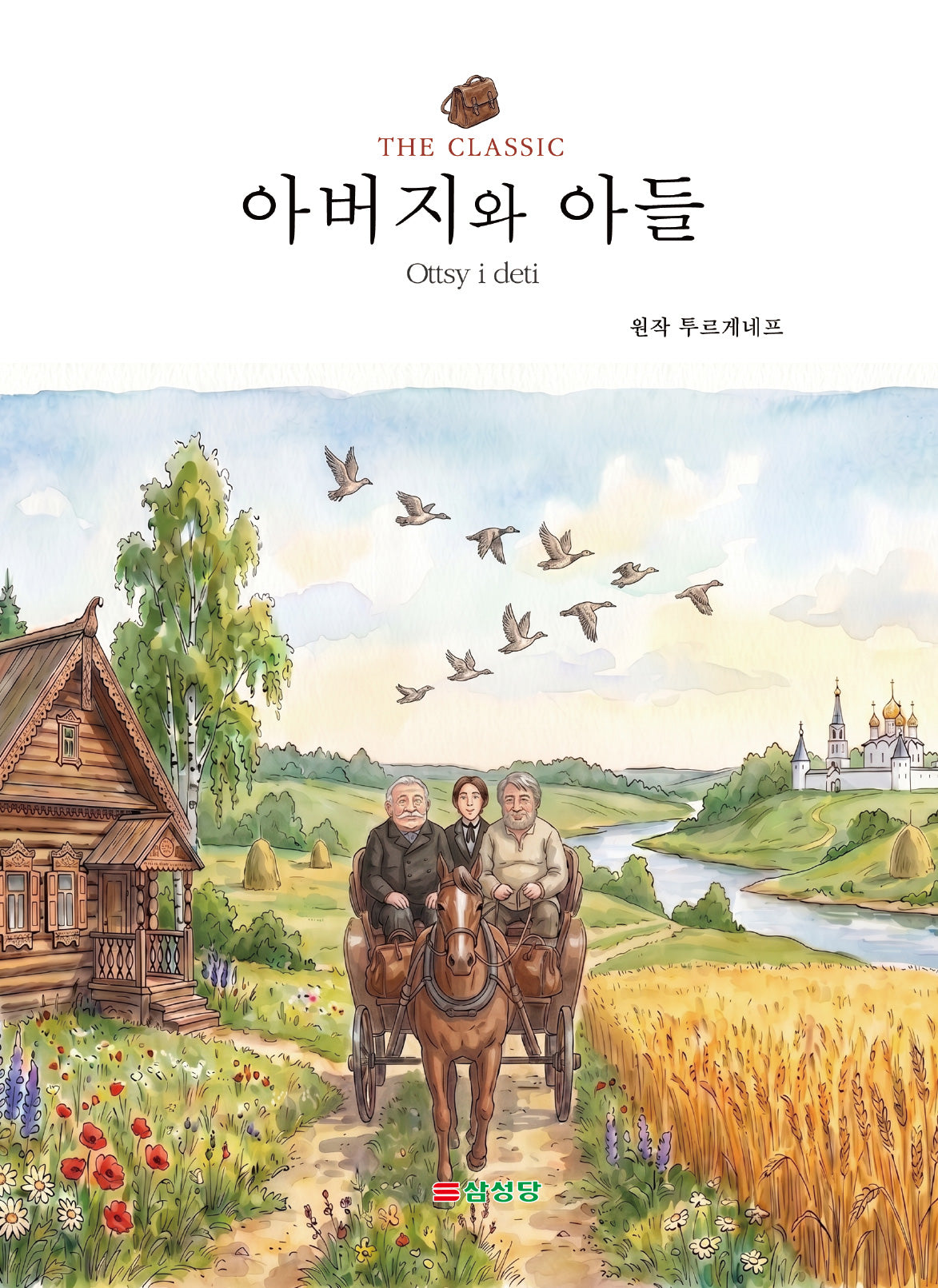 아버지와 아들(The Classic)