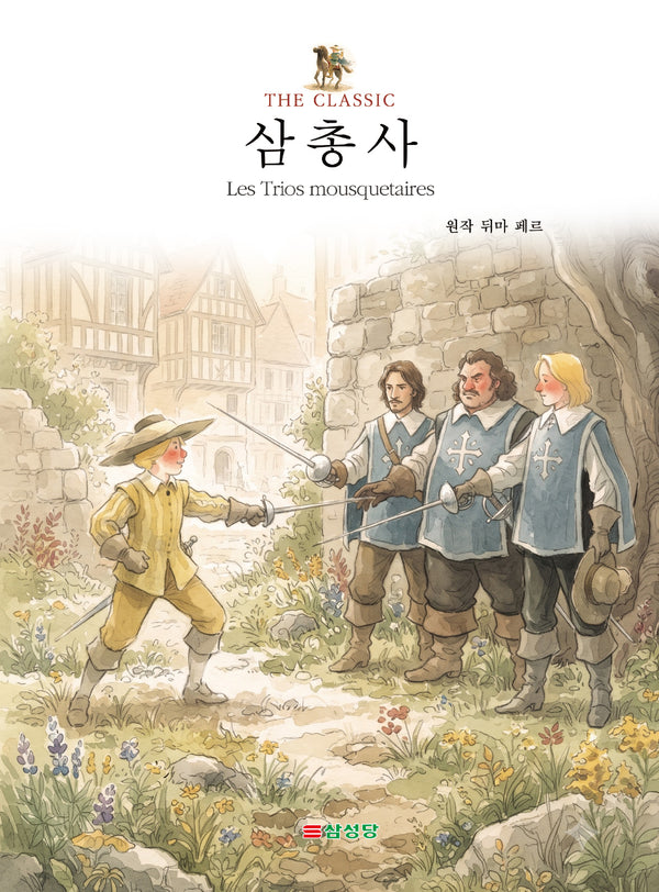 삼총사(The Classic)