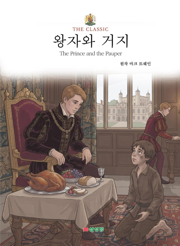 왕자와 거지