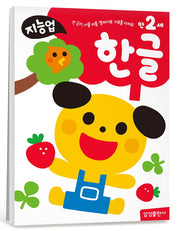 지능업 만2세: 한글