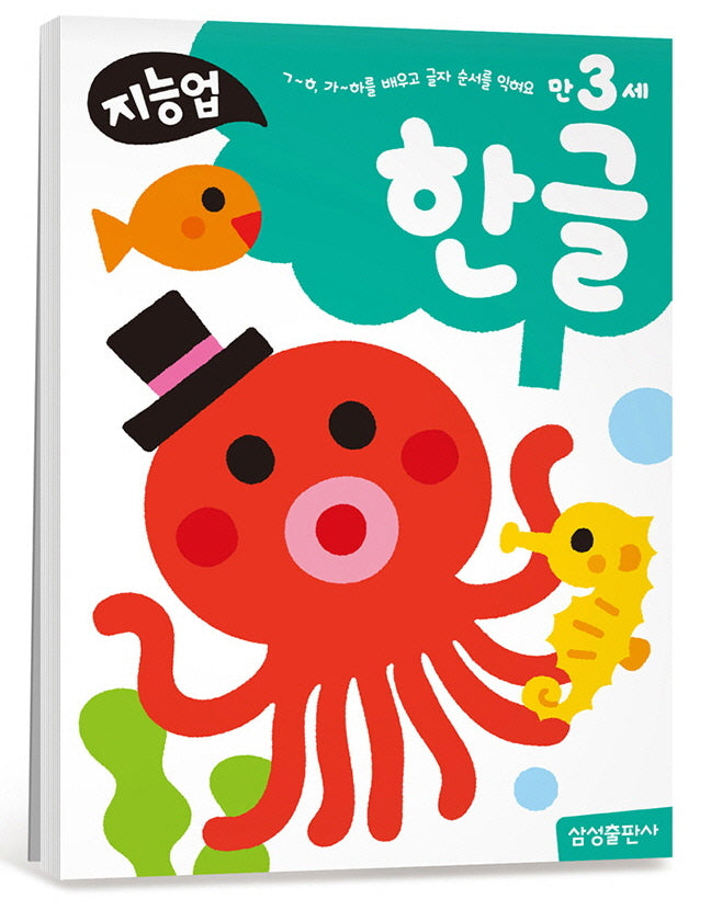 지능업 만3세: 한글