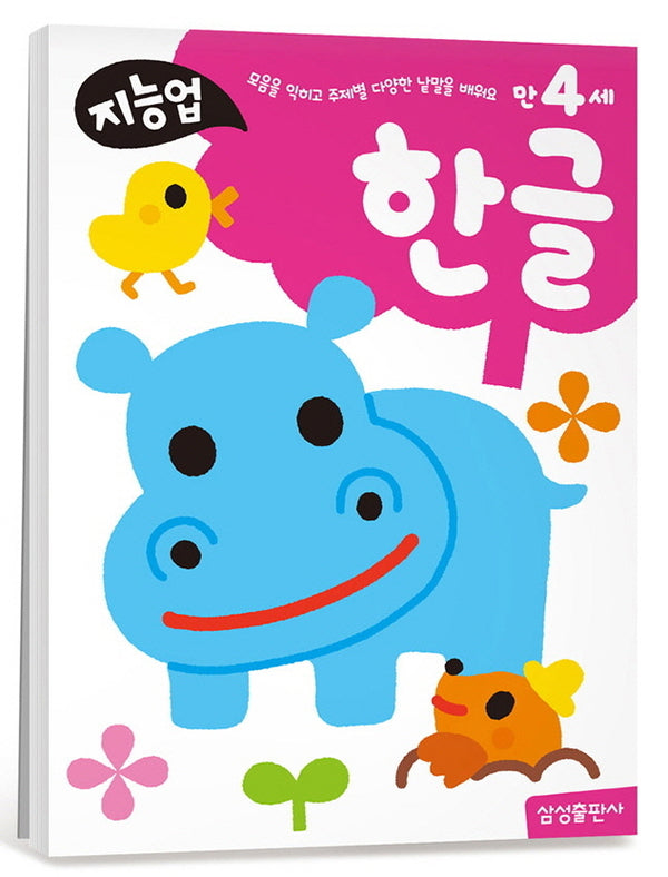 지능업 만4세: 한글