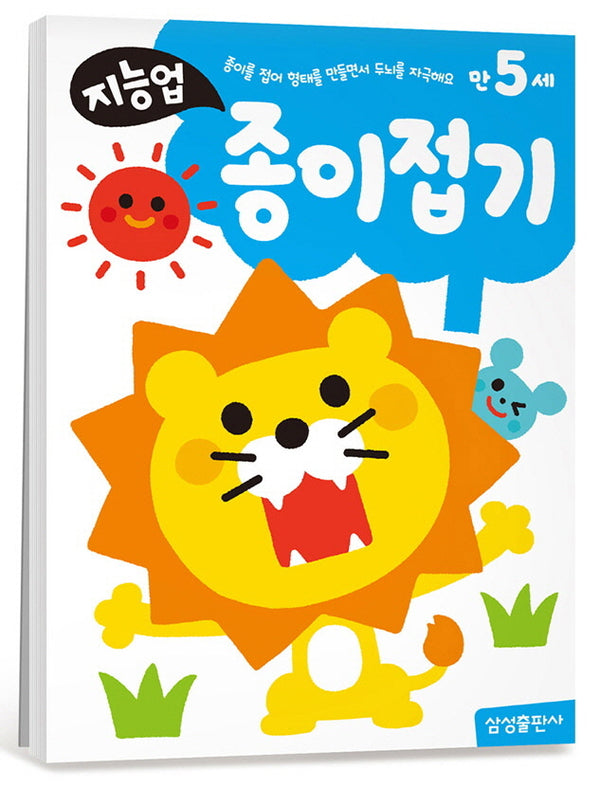지능업 만5세: 종이접기