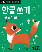 Tiger School 만3세 한글쓰기