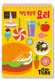 My Little Tiger 색칠 연습장: 요리(두뇌 연습장 5)(스프링)