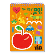 낙서 연습장: 모양(My Little Tiger)(두뇌 연습장 9)