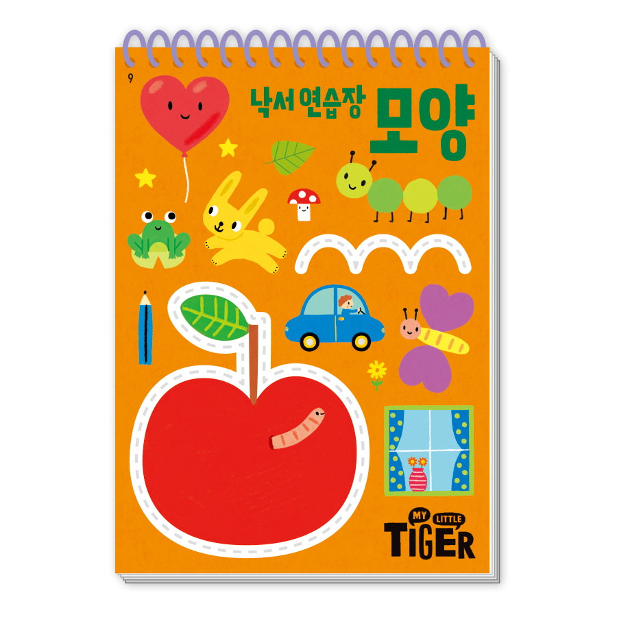 낙서 연습장: 모양(My Little Tiger)(두뇌 연습장 9)