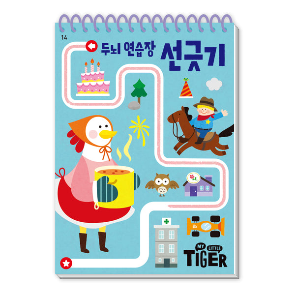 두뇌 연습장: 선긋기(My Little Tiger)(두뇌 연습장 14)