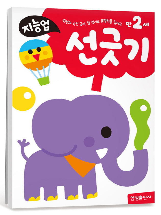 지능업 만2세 선긋기
