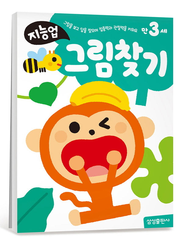 지능업 만3세: 그림찾기