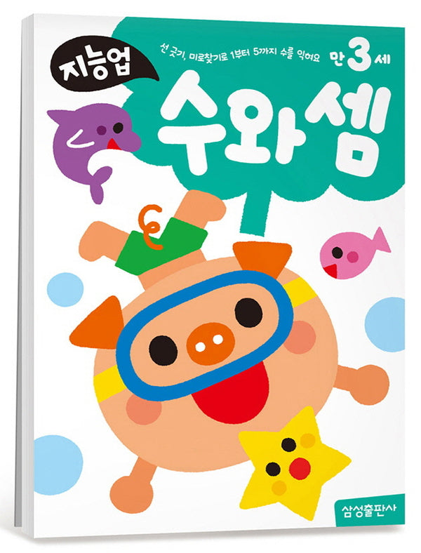 지능업 만3세: 수와 셈
