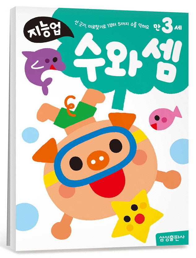 지능업 만3세: 수와 셈