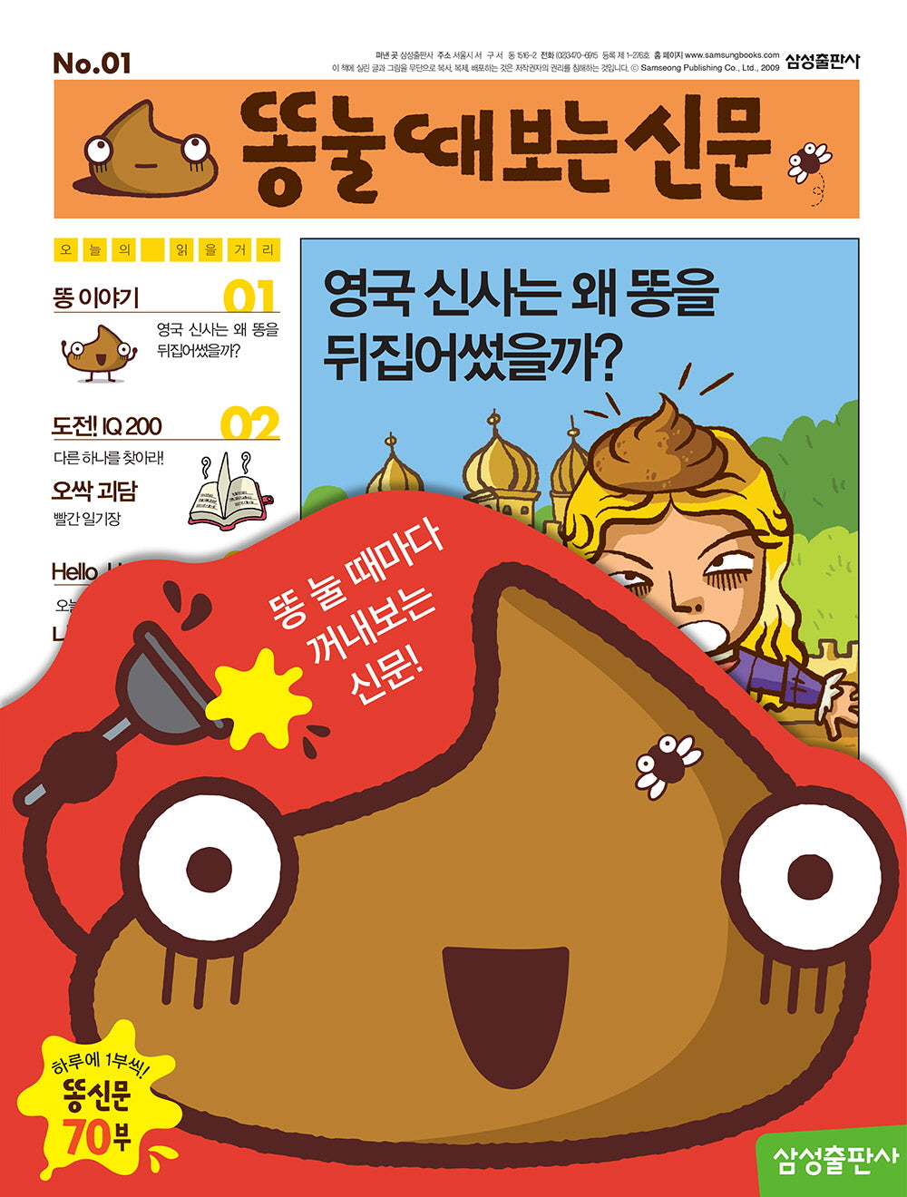 똥 눌 때 보는 신문