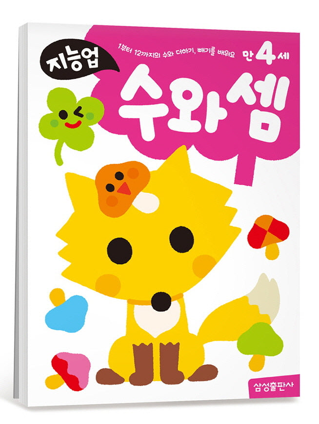 지능업 만4세: 수와 셈