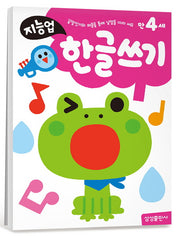 지능업 만4세: 한글쓰기